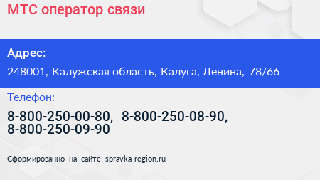 МТС оператор связи - визитка