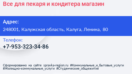 Все для пекаря и кондитера магазин - визитка