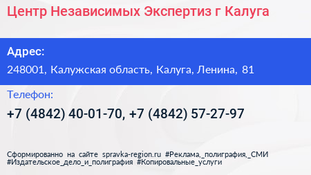 Центр Независимых Экспертиз г Калуга - визитка