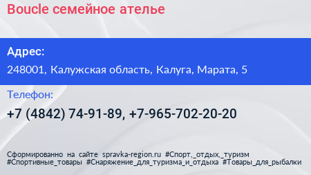 Boucle семейное ателье - визитка