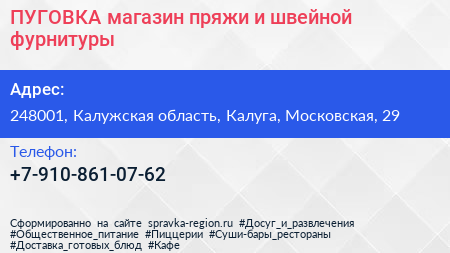 ПУГОВКА магазин пряжи и швейной фурнитуры - визитка