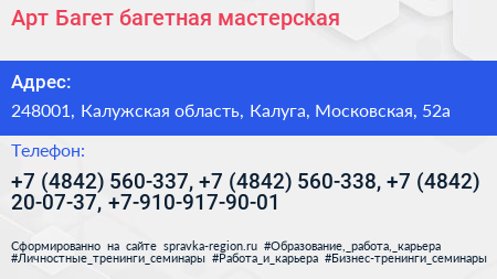 Арт Багет багетная мастерская - визитка