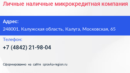 Личные наличные микрокредитная компания - визитка