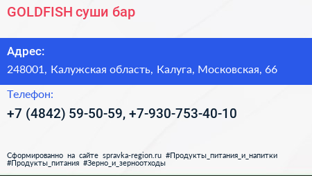GOLDFISH суши бар - визитка