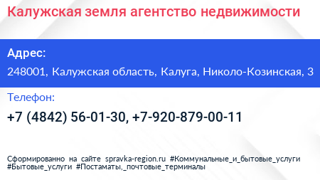 Калужская земля агентство недвижимости - визитка