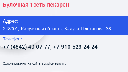 Булочная 1 сеть пекарен - визитка