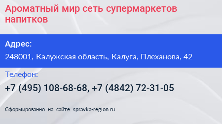 Ароматный мир сеть супермаркетов напитков - визитка