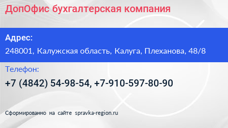 ДопОфис бухгалтерская компания - визитка