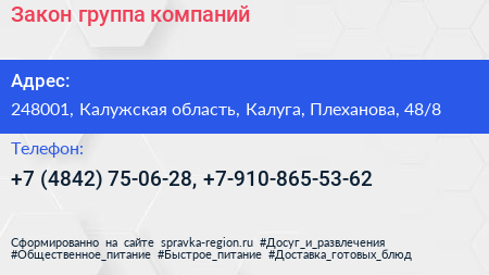 Закон группа компаний - визитка