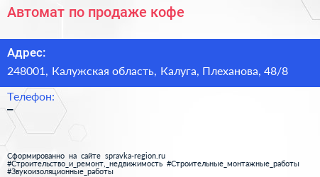 Автомат по продаже кофе - визитка