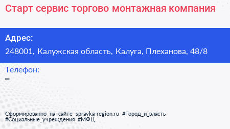 Старт сервис торгово монтажная компания - визитка