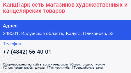 КанцПарк сеть магазинов художественных и канцелярских товаров - визитка