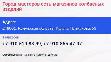 Город мастеров сеть магазинов колбасных изделий - визитка