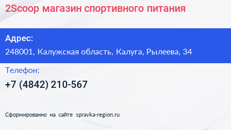 2Scoop магазин спортивного питания - визитка
