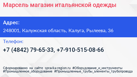 Марсель магазин итальянской одежды - визитка