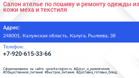 Салон ателье по пошиву и ремонту одежды из кожи меха и текстиля - визитка