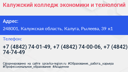 Калужский колледж экономики и технологий - визитка