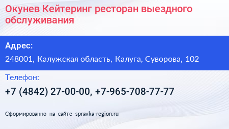 Окунев Кейтеринг ресторан выездного обслуживания - визитка