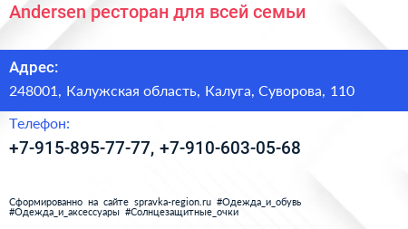 Andersen ресторан для всей семьи - визитка