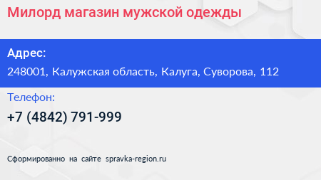 Милорд магазин мужской одежды - визитка