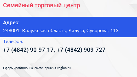 Семейный торговый центр - визитка