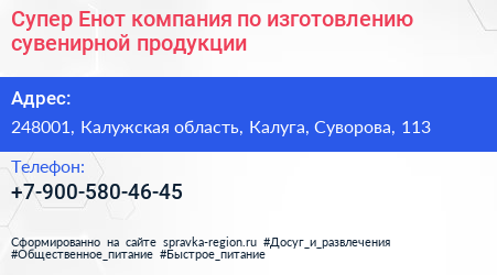 Супер Енот компания по изготовлению сувенирной продукции - визитка