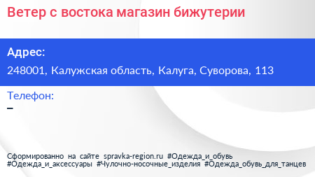 Ветер с востока магазин бижутерии - визитка