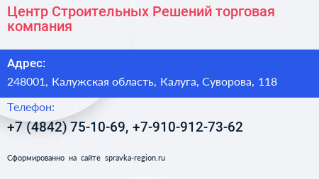Центр Строительных Решений торговая компания - визитка