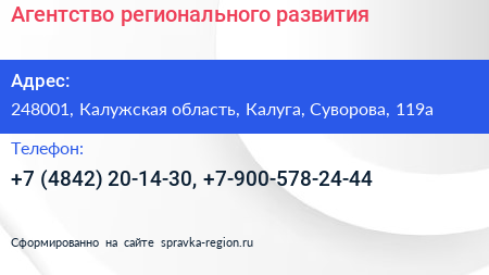 Агентство регионального развития - визитка