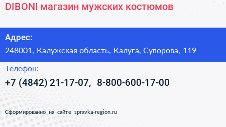 DIBONI магазин мужских костюмов - визитка