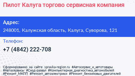 Пилот Калуга торгово сервисная компания - визитка