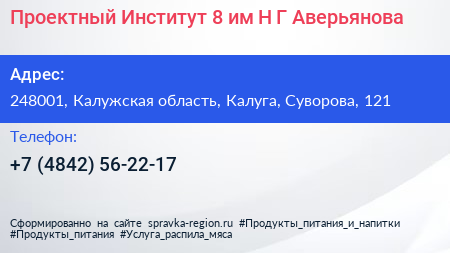 Проектный Институт 8 им Н Г Аверьянова - визитка