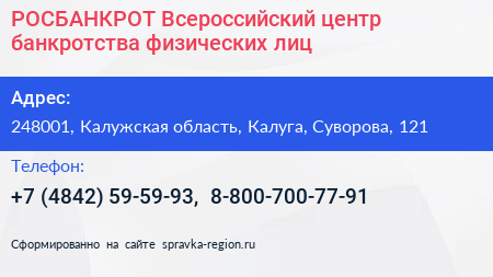 РОСБАНКРОТ Всероссийский центр банкротства физических лиц - визитка