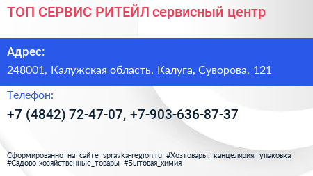 ТОП СЕРВИС РИТЕЙЛ сервисный центр - визитка