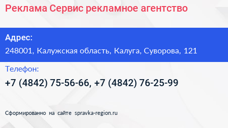 Реклама Сервис рекламное агентство - визитка