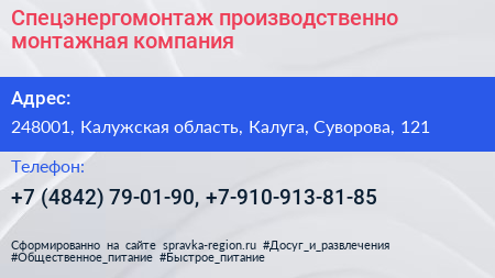 Спецэнергомонтаж производственно монтажная компания - визитка