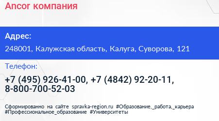 Ancor компания - визитка