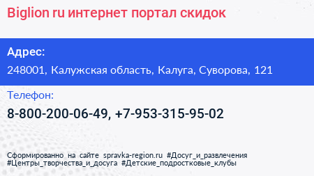 Biglion ru интернет портал скидок - визитка