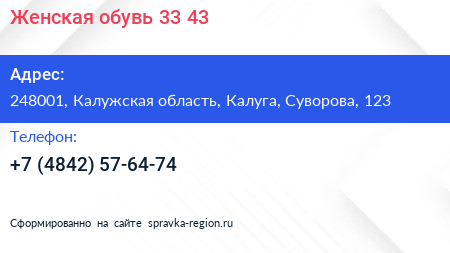 Женская обувь 33 43 - визитка