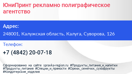 ЮниПринт рекламно полиграфическое агентство - визитка
