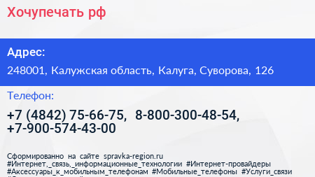 Хочупечать рф - визитка