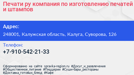 Печати ру компания по изготовлению печатей и штампов - визитка