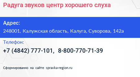 Радуга звуков центр хорошего слуха - визитка
