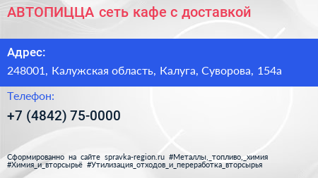 АВТОПИЦЦА сеть кафе с доставкой - визитка