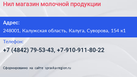 Нил магазин молочной продукции - визитка