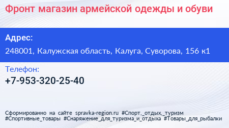 Фронт магазин армейской одежды и обуви - визитка