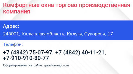 Комфортные окна торгово производственная компания - визитка