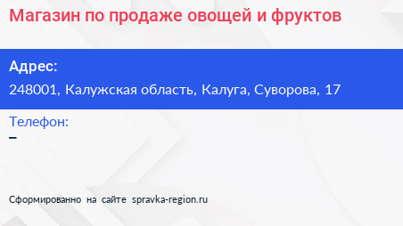 Магазин по продаже овощей и фруктов - визитка