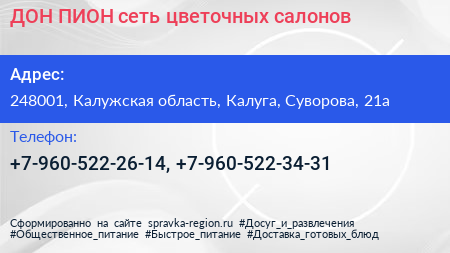 ДОН ПИОН сеть цветочных салонов - визитка