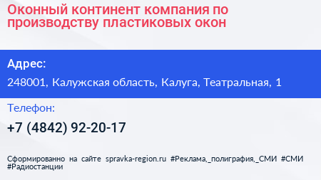 Оконный континент компания по производству пластиковых окон - визитка